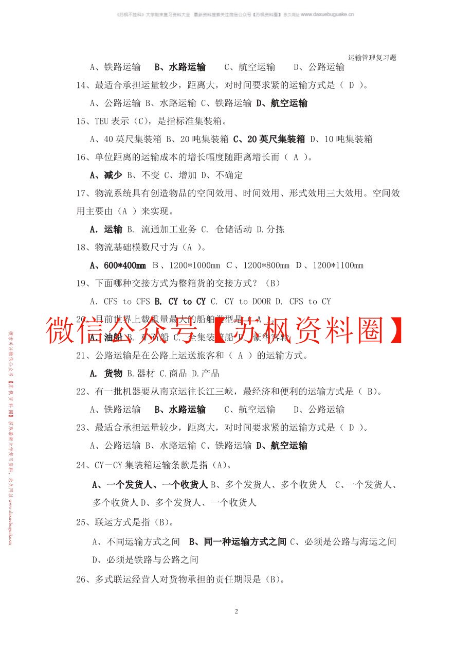 运输管理
